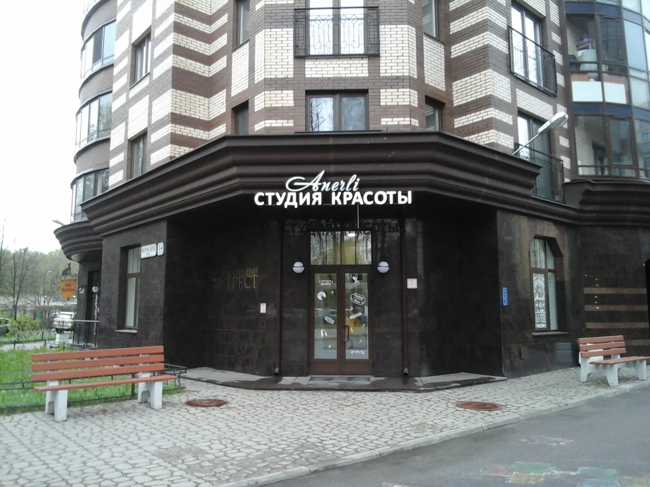 Студия красоты Anerli